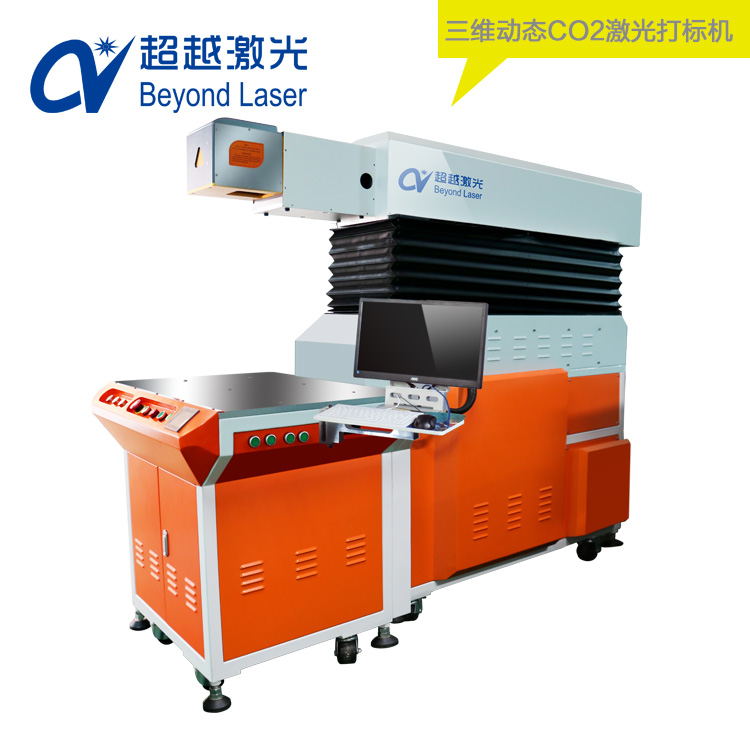 三維動(dòng)態(tài)CO2激光打標(biāo)機(jī)樣品圖 三維動(dòng)態(tài)CO2激光打標(biāo)機(jī)樣品圖