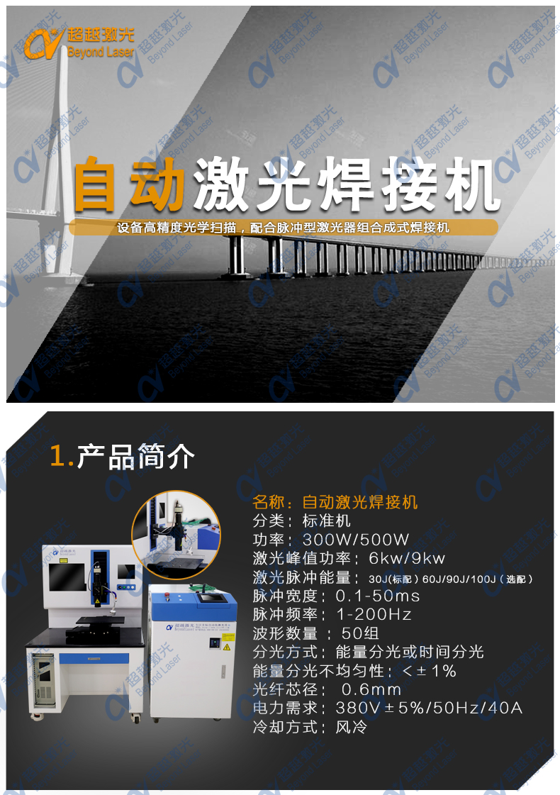 QCW自動化激光焊接機(jī)參數(shù)圖