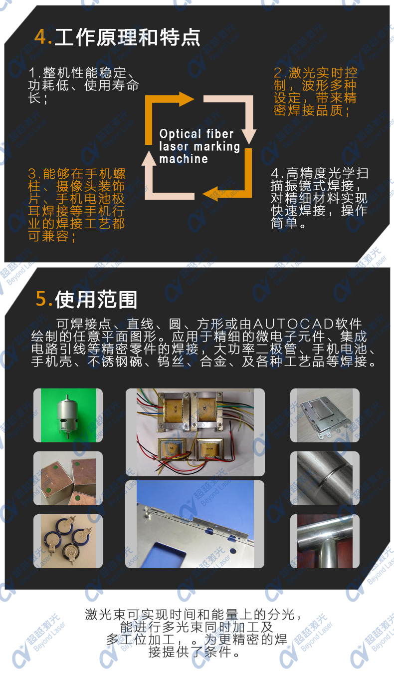 QCW自動化激光焊接機(jī)特點(diǎn)及應(yīng)用行業(yè)