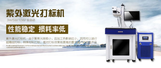 紫外激光打標機 紫外激光打標機